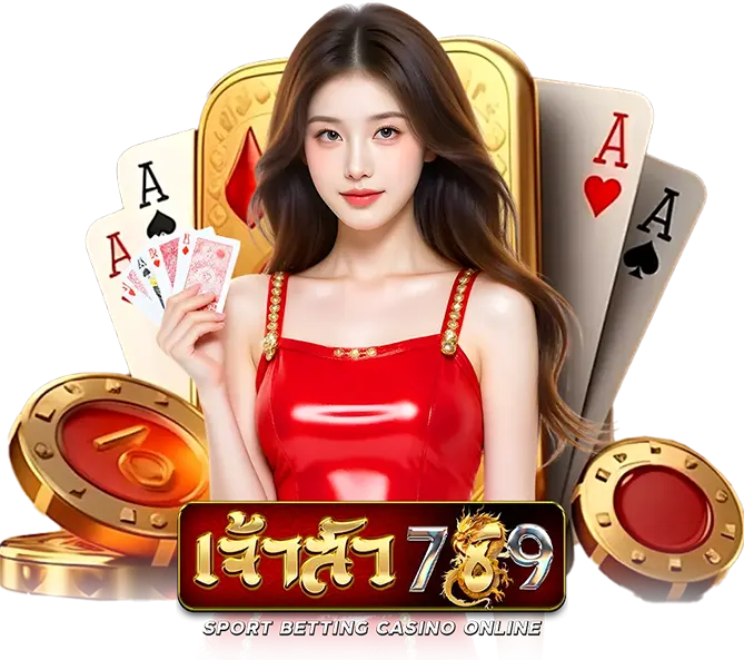 JAOSUA789 คาสิโนสด เล่นง่าย ได้เงินจริง