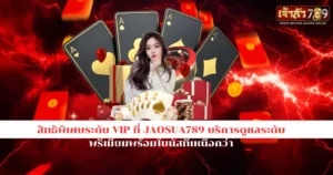 JAOSUA789 เว็บสล็อตและคาสิโนออนไลน์ โบนัสจัดเต็ม